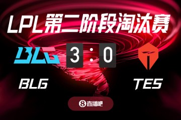 ag九游会亚洲真人第一品牌谁输谁将拥有新单曲?截图预测BLG vs TES 吧友们支持哪支队伍?