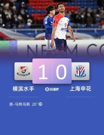 j9九游会老哥俱乐部交流沪媒点评申花不敌横滨：你还不是胖子 技术、心态都要磨