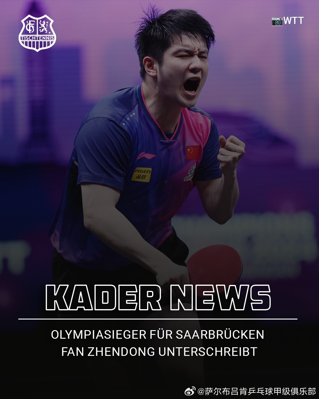 j9九游会老哥俱乐部交流倪夏莲谈樊振东加盟萨尔布吕肯:他的到来对整个欧洲来讲都是震撼